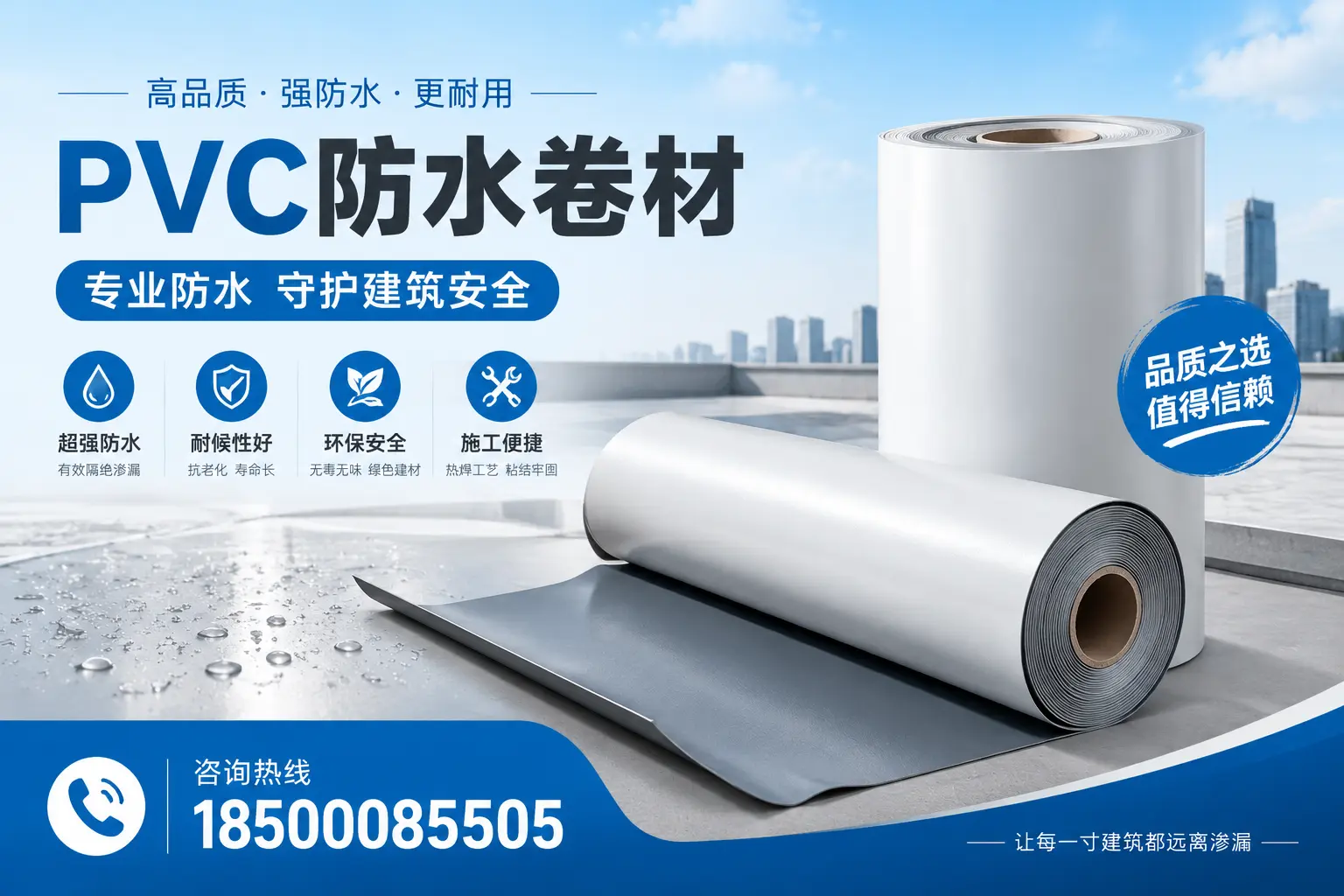 金华地区pvc防水卷材的市场现状与发展趋势