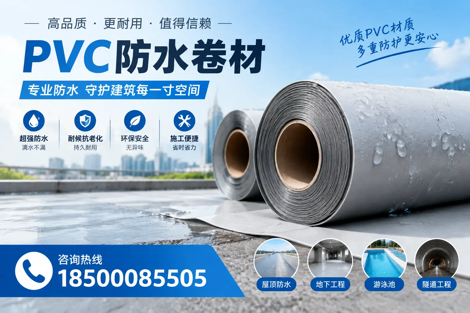 如何评估PVC防水卷材的性价比?金华消费者必读