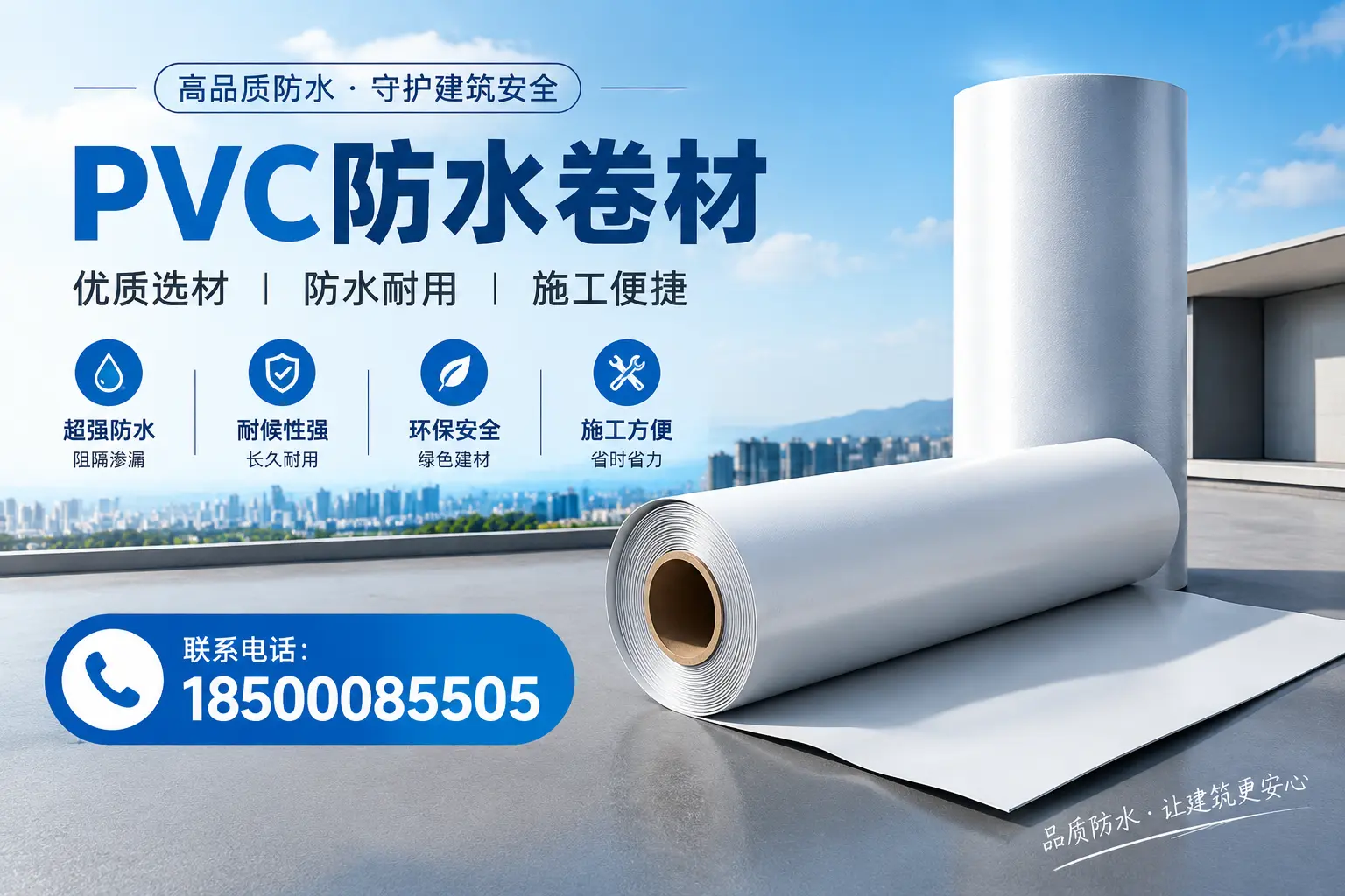 如何评估PVC防水卷材的性价比？金华消费者必读