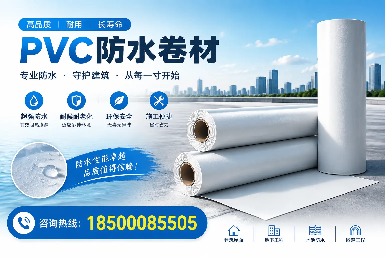 如何正确使用PVC防水卷材,提升家居防水效果,适合金华的用户